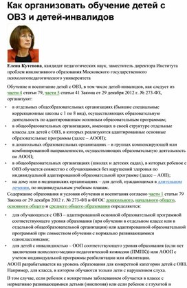 Обложка для материала Методические рекомендации «Как организовать обучение детей с ОВЗ и детей-инвалидов»