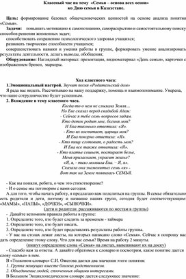 Обложка для материала Классный час День семьи