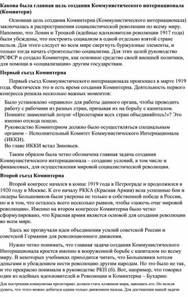 Обложка для материала "Цель создания Коминтерна"