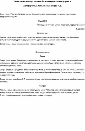 Опера – самая богатая музыкальная форма