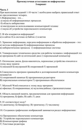 Обложка для материала Промежуточная аттестация по информатике