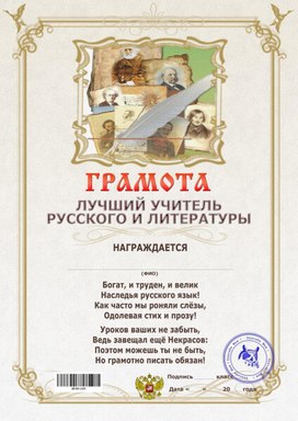 Обложка для материала грамота