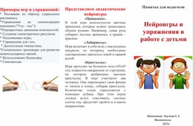 Обложка для материала Буклет для родителей «Нейроигры»