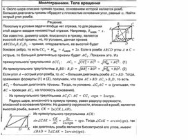 Обложка для материала Геометрия в таблицах 10-11кл