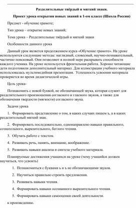 Обложка для материала Конспект урока по русскому языку в 1 классе на тему: «Разделительный твёрдый знак»