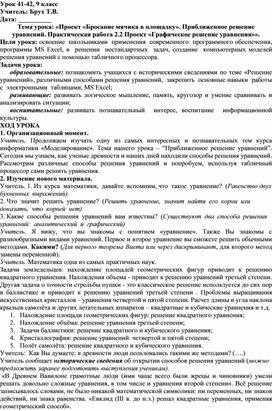 Обложка для материала ». Приближенное решение уравнений.