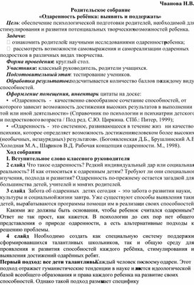 Обложка для материала Родительское собрание Одарённость ребёнка