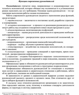 Обложка для материала Функции современных руководителей