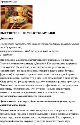 Обложка для материала Урок музыки: Динамика