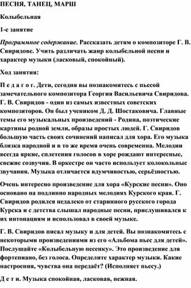 Обложка для материала Урок музыки: Колыбельные