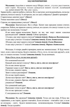 Сценарий праздника первоклассников "День знаний"