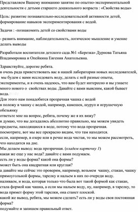 Опытно-экспериментальная деятельность с детьми старшего дошкольного возраста