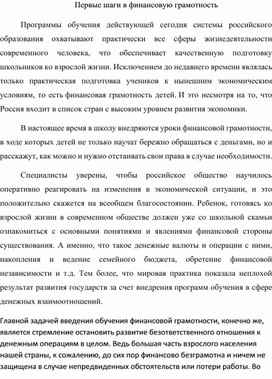 Обложка для материала Первые шаги в финансовую грамотность