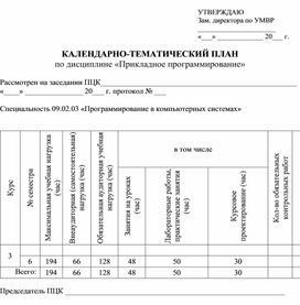 КТП Прикладное программирование