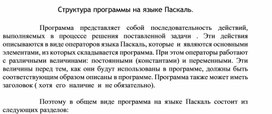 Обложка для материала Структура программы на языке Паскаль