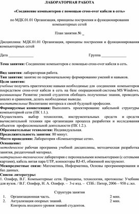 Обложка для материала П_Соединение компьютеров с помощью cross-over кабеля в сеть