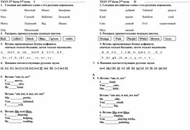 Test_2nd_form_1_polugodie