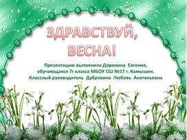 Презентация "Весенняя красота"