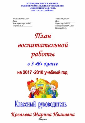 Обложка для материала 3 класс Воспитательный план