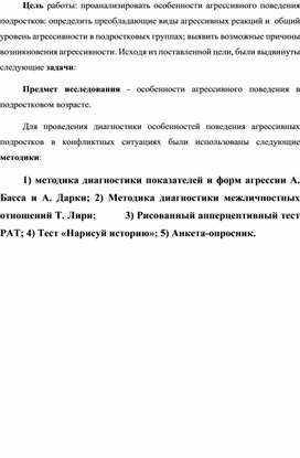 Агрессия