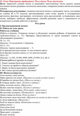 Повторение пройденного. Что узнали. Чему научились