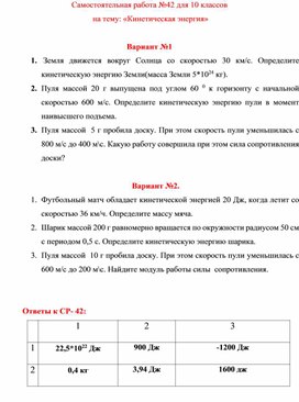 Обложка для материала Самостоятельная работа   для 10 классов