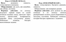 Обложка для материала Картотека игр по формированию основ безопасности