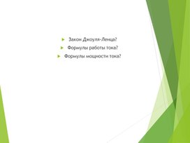 Обложка для материала Электрический ток в различных средах.
