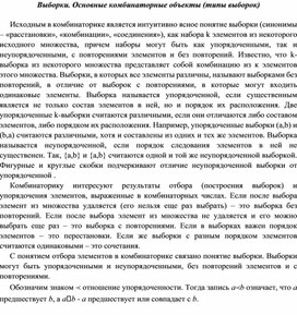 Обложка для материала Выборки. Основные комбинаторные объекты (типы выборок)