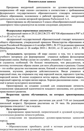 Адаптированная рабочая программа  по внеурочной деятельности  «В мире сказок» общекультурное направление