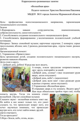 Обложка для материала Коррекционно-развивающее занятие «Волшебная арка»