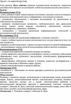 Внеклассное мероприятие на тему: "Эрудит- это широкий кругозор."