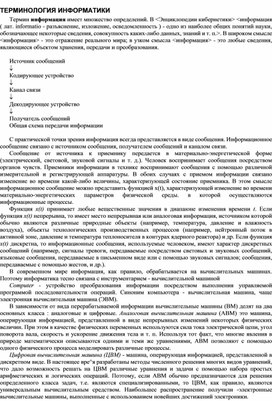 Обложка для материала ТЕРМИНОЛОГИЯ ИНФОРМАТИКИ