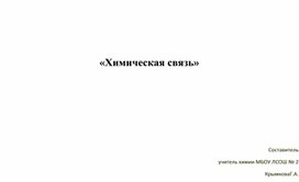 Обложка для материала химия