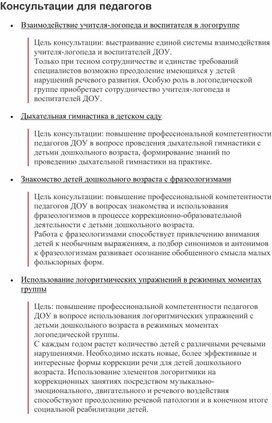 Консультация для родителей "Правила проведения артикуляционной гимнастики"