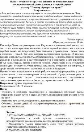 План – конспект открытого занятия по познавательно-исследовательской деятельности в старшей группе на тему "Почему образуются лужи?"