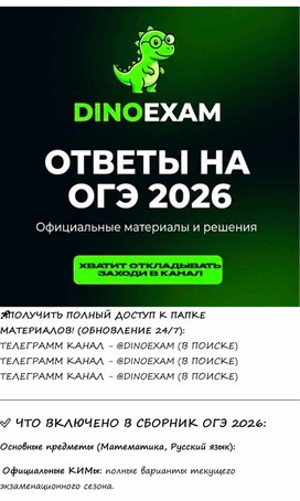 Обложка для материала Ответы на ОГЭ 2026: реальные варианты, КИМы и сливы по регионам