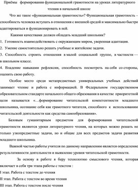 Приемы формирования функциональной грамотности