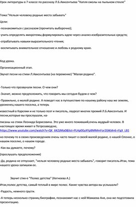 Урок " Нельзя человеку родные места забывать" 7 класс Литература