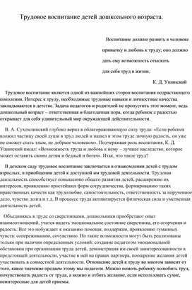 Консультация "Трудовое воспитание детей дошкольного возраста".