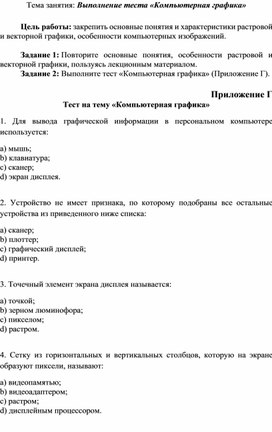 Обложка для материала Тест по теме Компьютерная графика