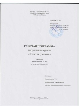 Обложка для материала Программа театрального кружка