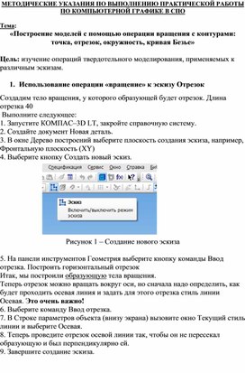 Обложка для материала Построение моделей с помощью операции вращения с контурами- точка, отрезок, окружность, кривая Безье