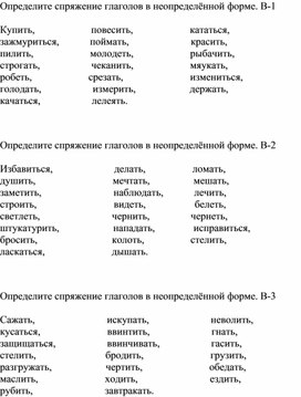 Определите спряжение глаголов в неопределённой форме 4 класс