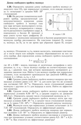 ФИЗИКА задачи длина свободного пробега молекул