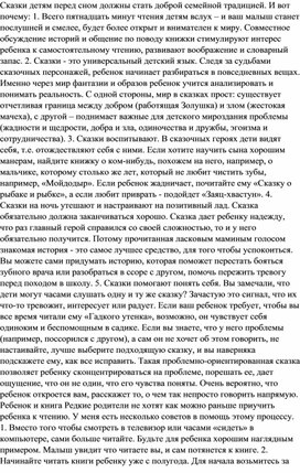 Обложка для материала ЗАЧЕМ ЧИТАТЬ ДЕТЯМ СКАЗКИ НА НОЧЬ. РЕБЁНОК И КНИГА