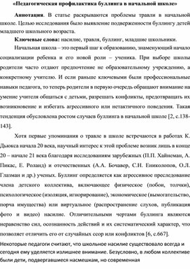 Обложка для материала Педагогическая профилактика буллинга