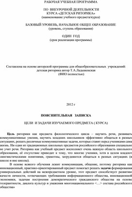Обложка для материала риторика программа