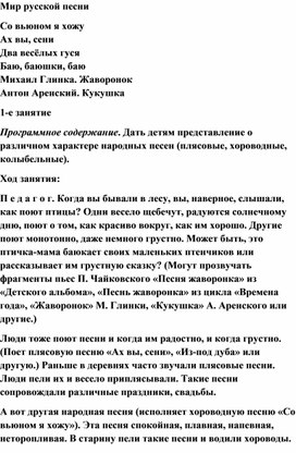 Обложка для материала Урок музыки:  Русская песня (1 урок)
