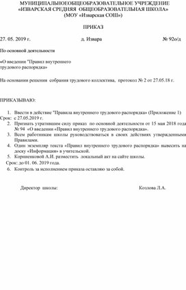 Обложка для материала Правила внутреннего распорядка